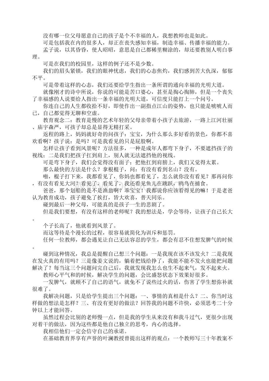 教书育人经验交流会发言稿文档格式.docx_第2页