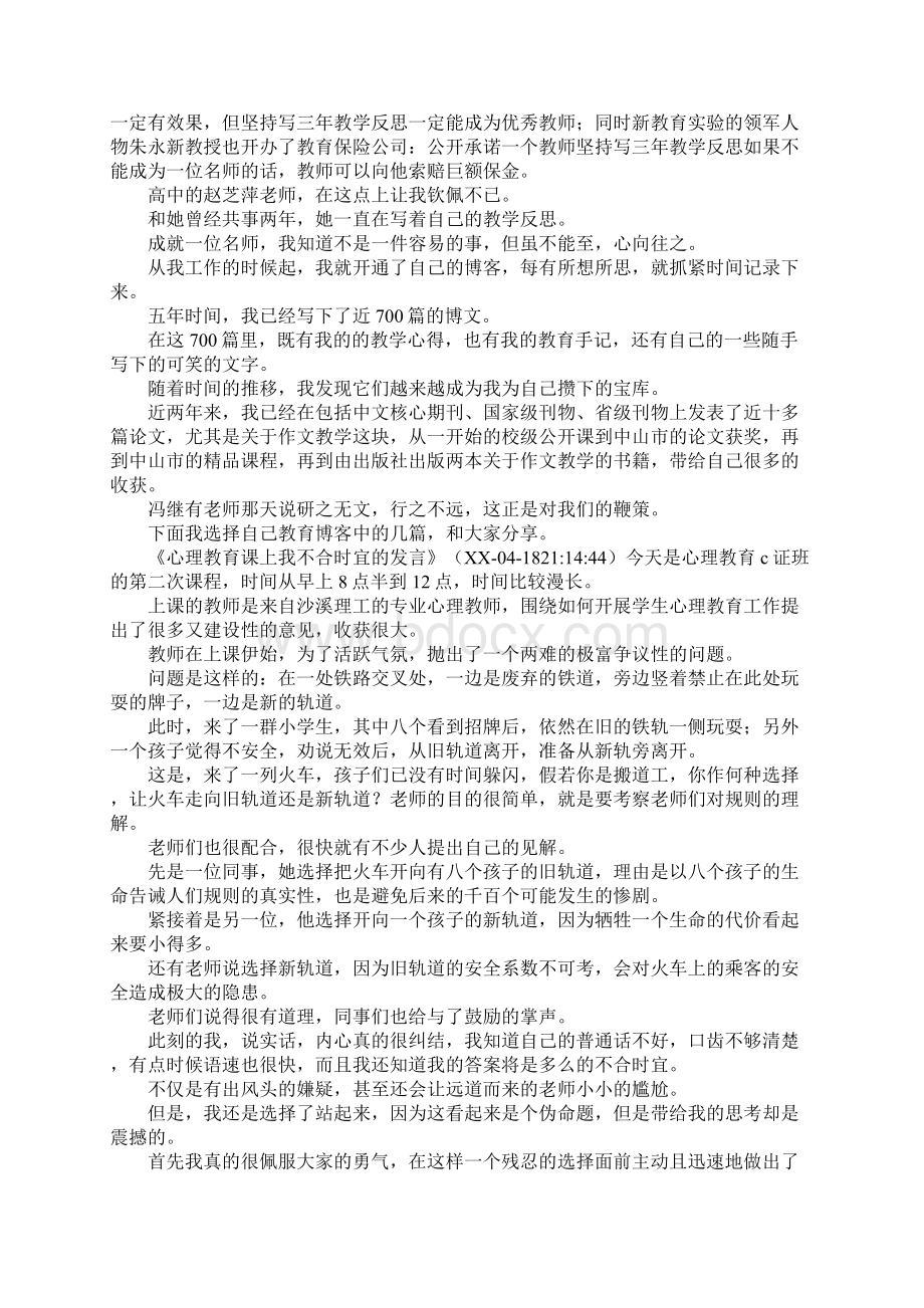 教书育人经验交流会发言稿文档格式.docx_第3页