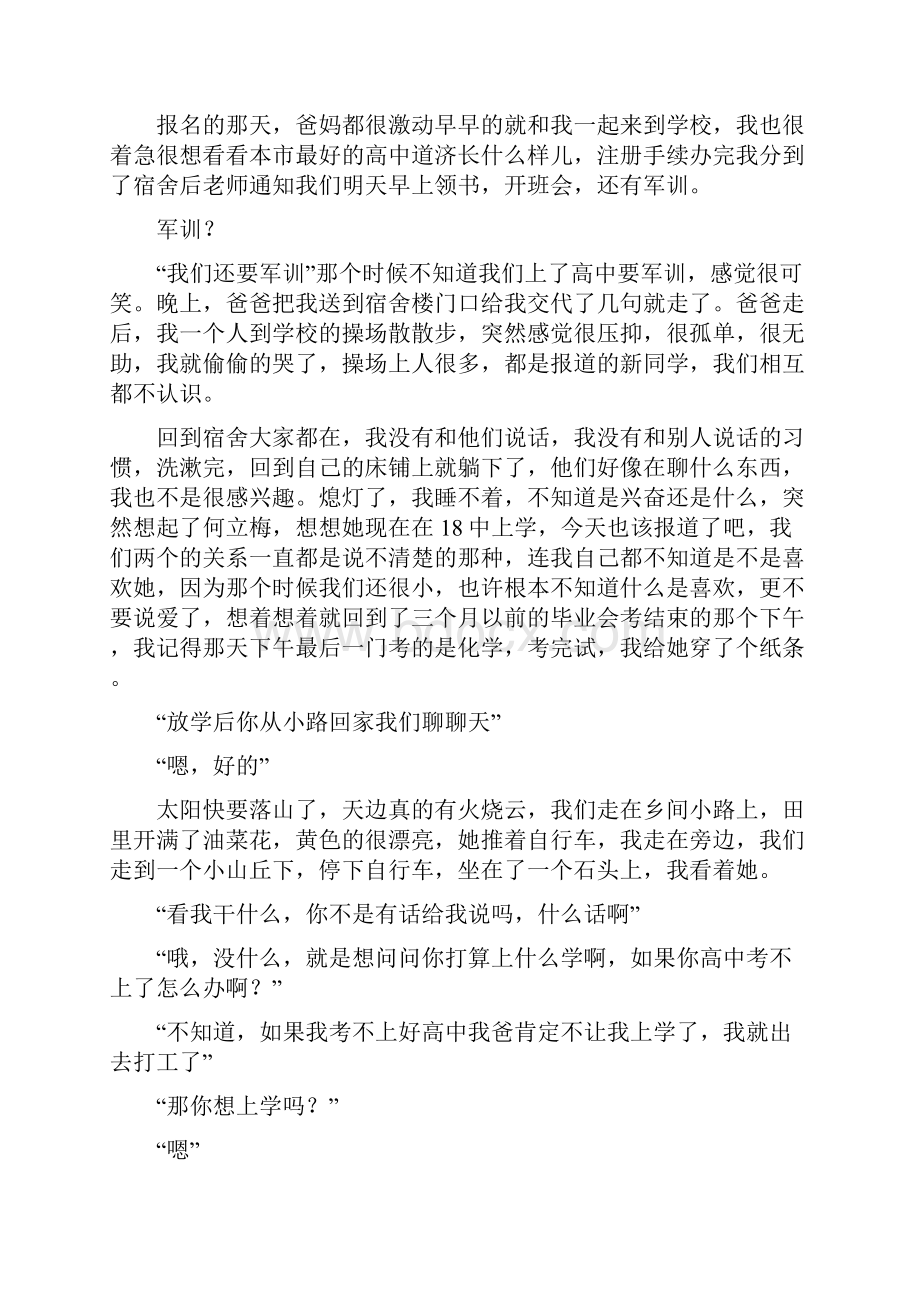 军事论文Word文档下载推荐.docx_第2页