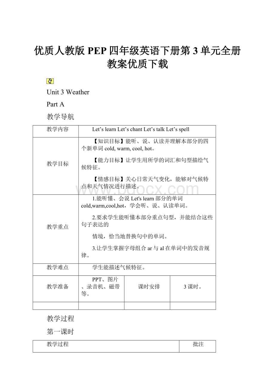 优质人教版PEP四年级英语下册第3单元全册教案优质下载.docx_第1页