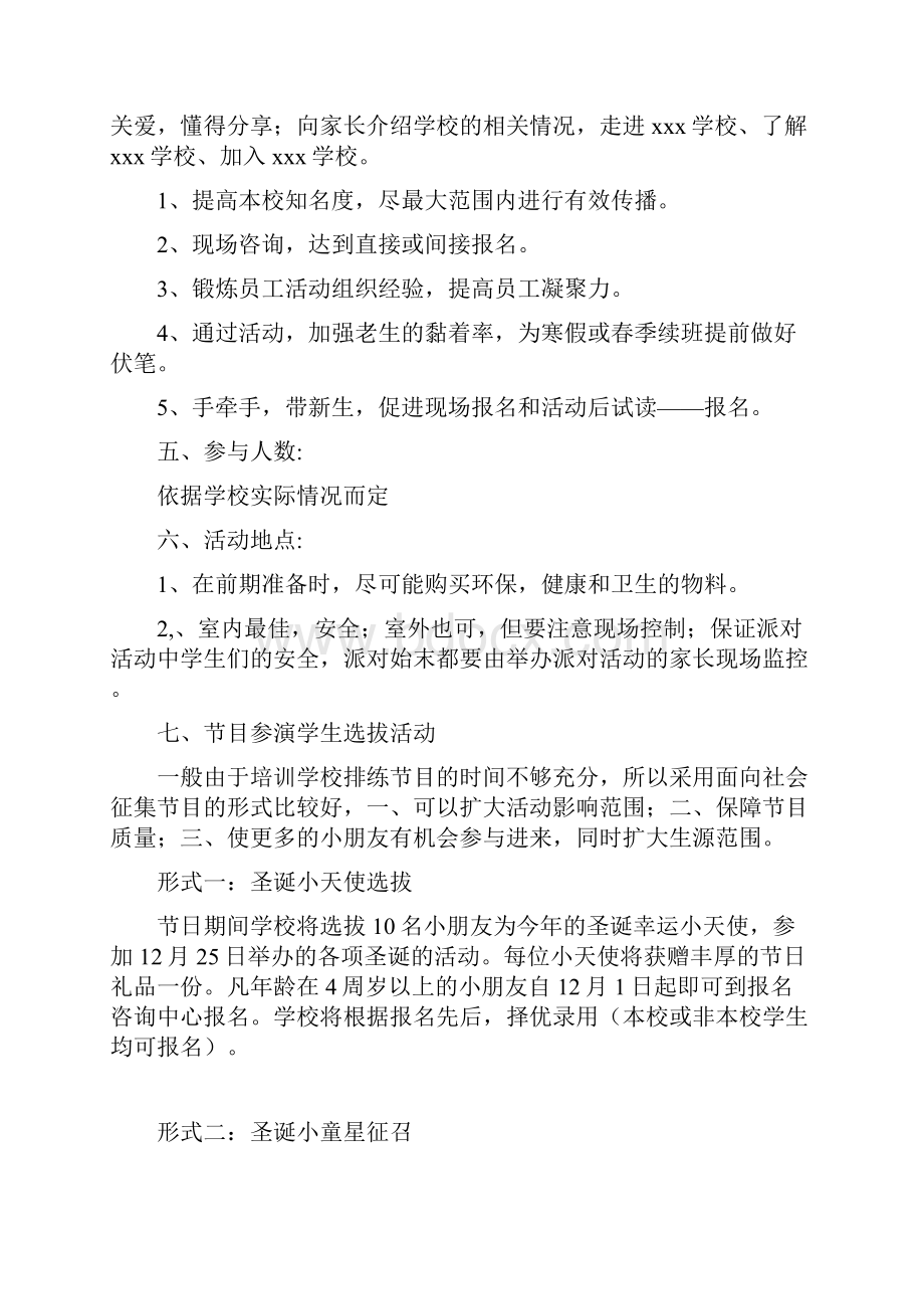 教育培训机构筹办及运营精品资源圣诞招生手拉手活动.docx_第2页