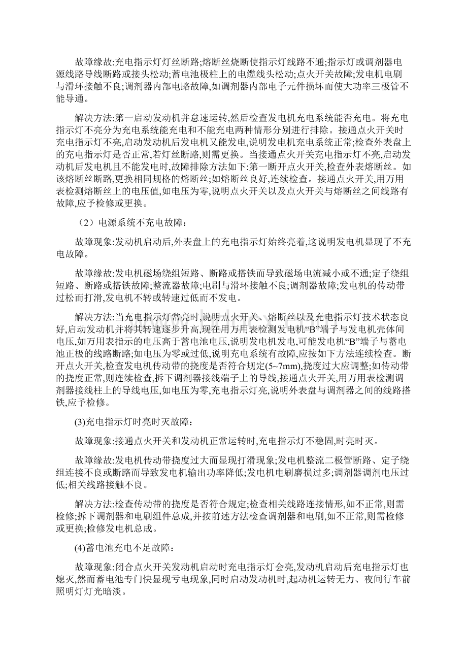 汽车电控实训报告Word格式.docx_第2页