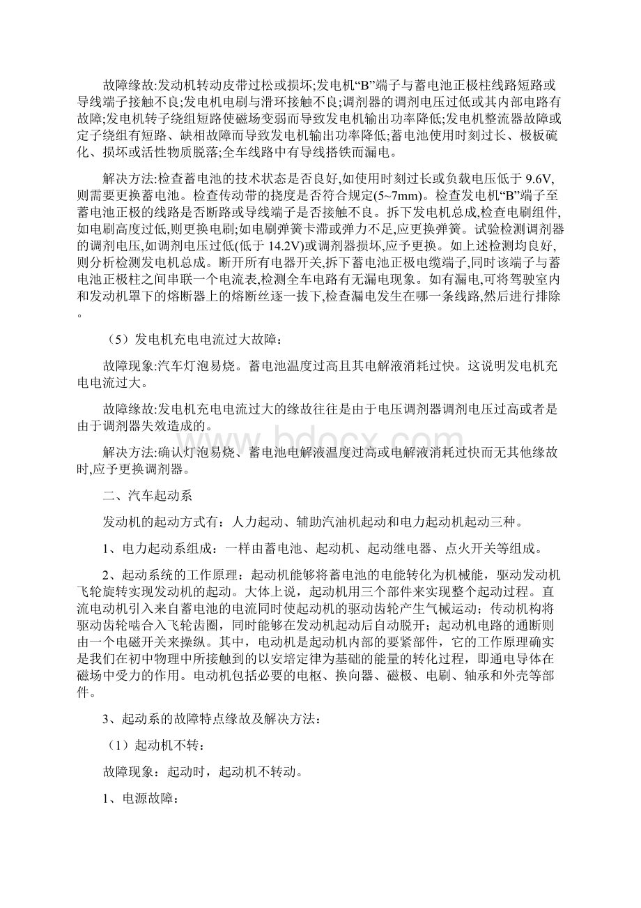 汽车电控实训报告Word格式.docx_第3页