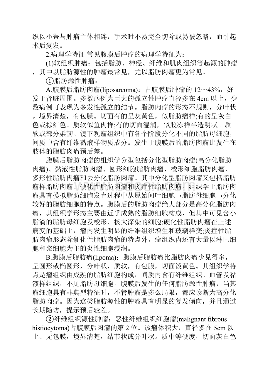 原发性腹膜后肿瘤是怎么回事.docx_第2页