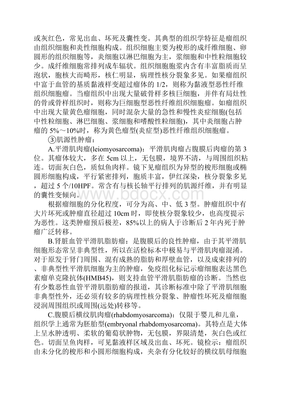 原发性腹膜后肿瘤是怎么回事文档格式.docx_第3页