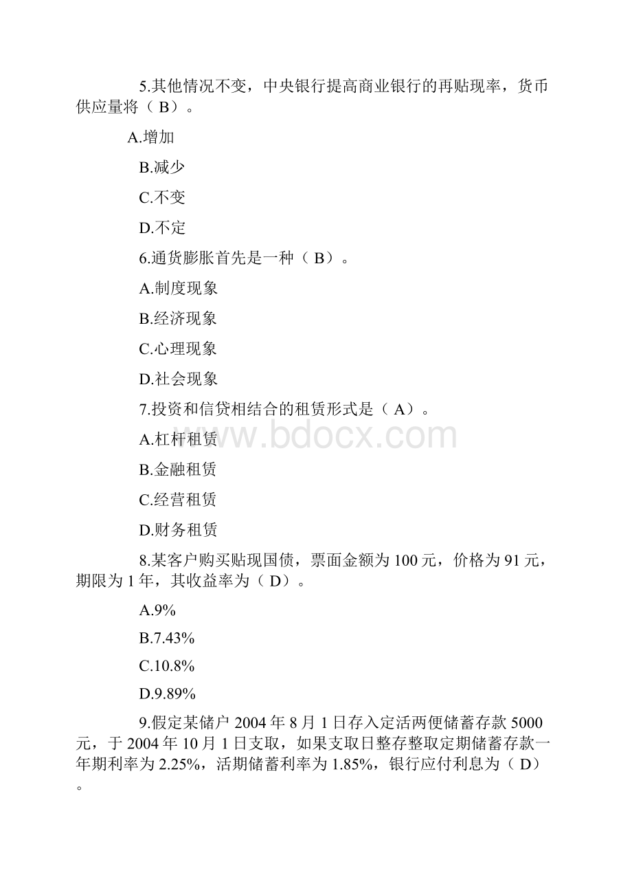 工行校园招聘笔试复习题集和答案.docx_第2页