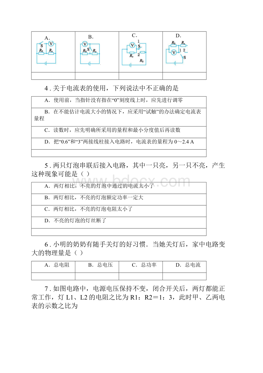 新人教版九年级期末联考物理试题.docx_第2页