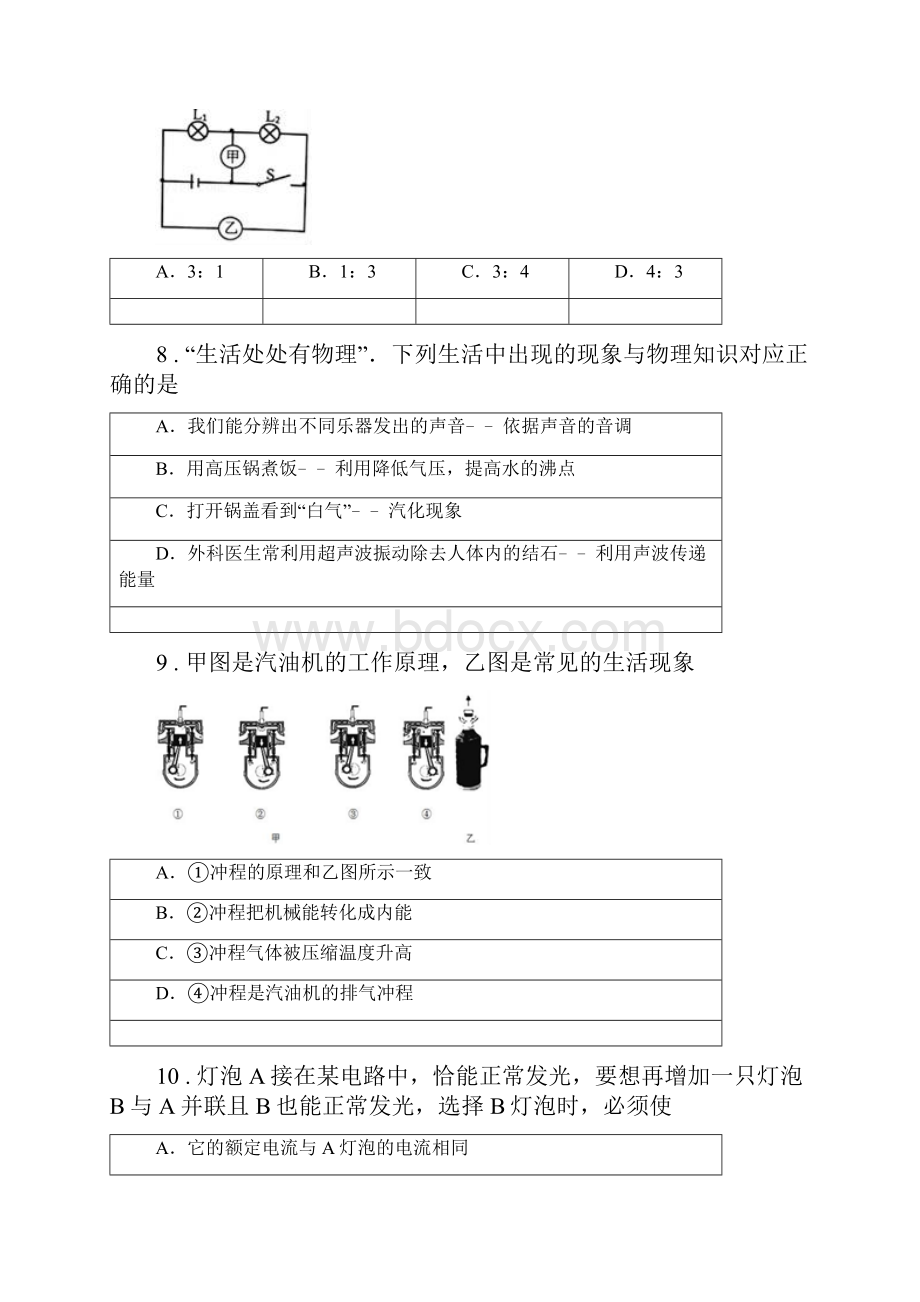 新人教版九年级期末联考物理试题.docx_第3页