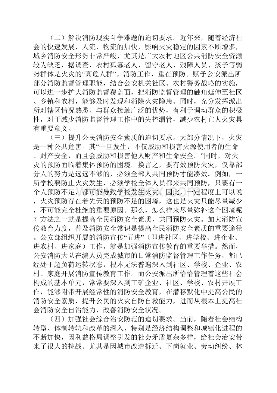 派出所消防监督培训材料.docx_第2页