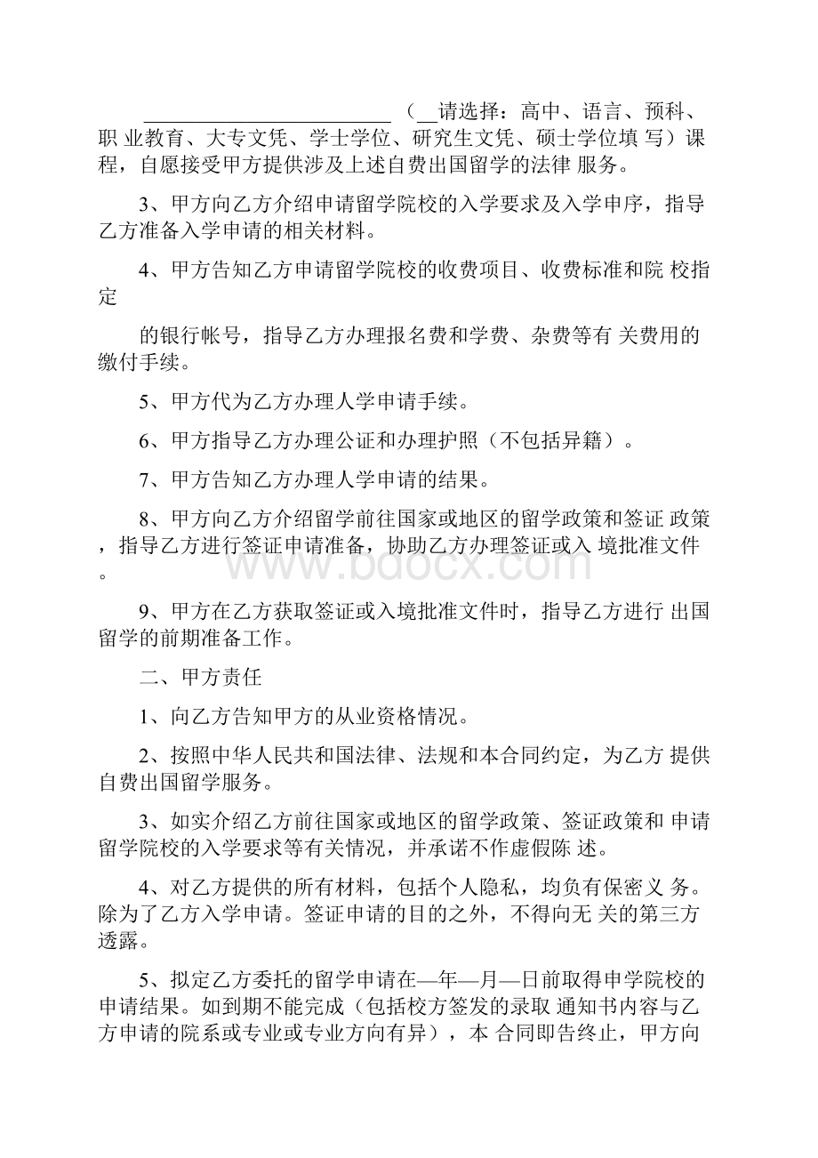 自费出国留学代理合同.docx_第3页