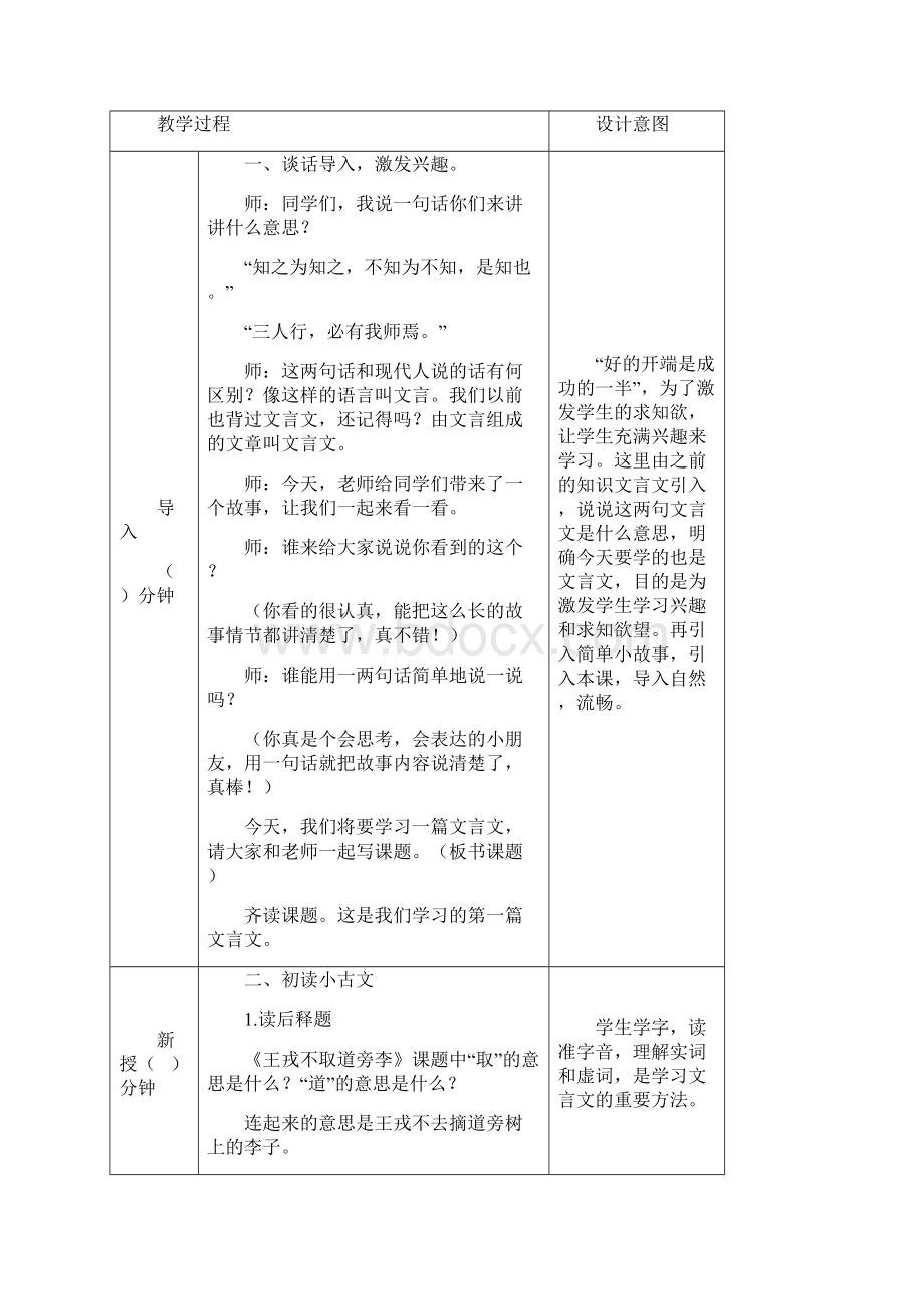 精部编四年级语文上册25《王戎不取道旁李》教学设计反思及课堂练习Word下载.docx_第3页