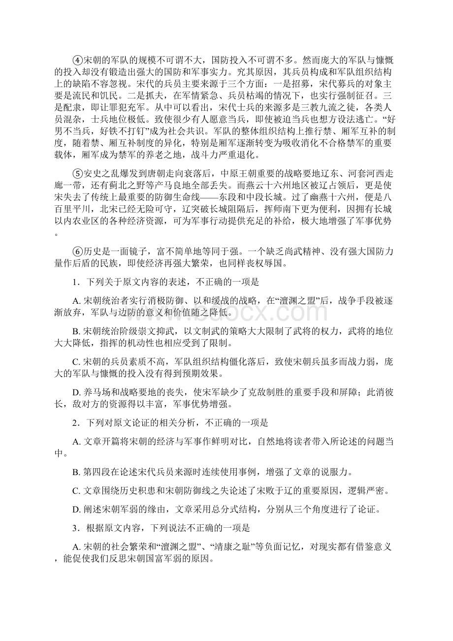 湖南省衡阳市学年高二语文上学期第二次月考试题文科实验班.docx_第2页