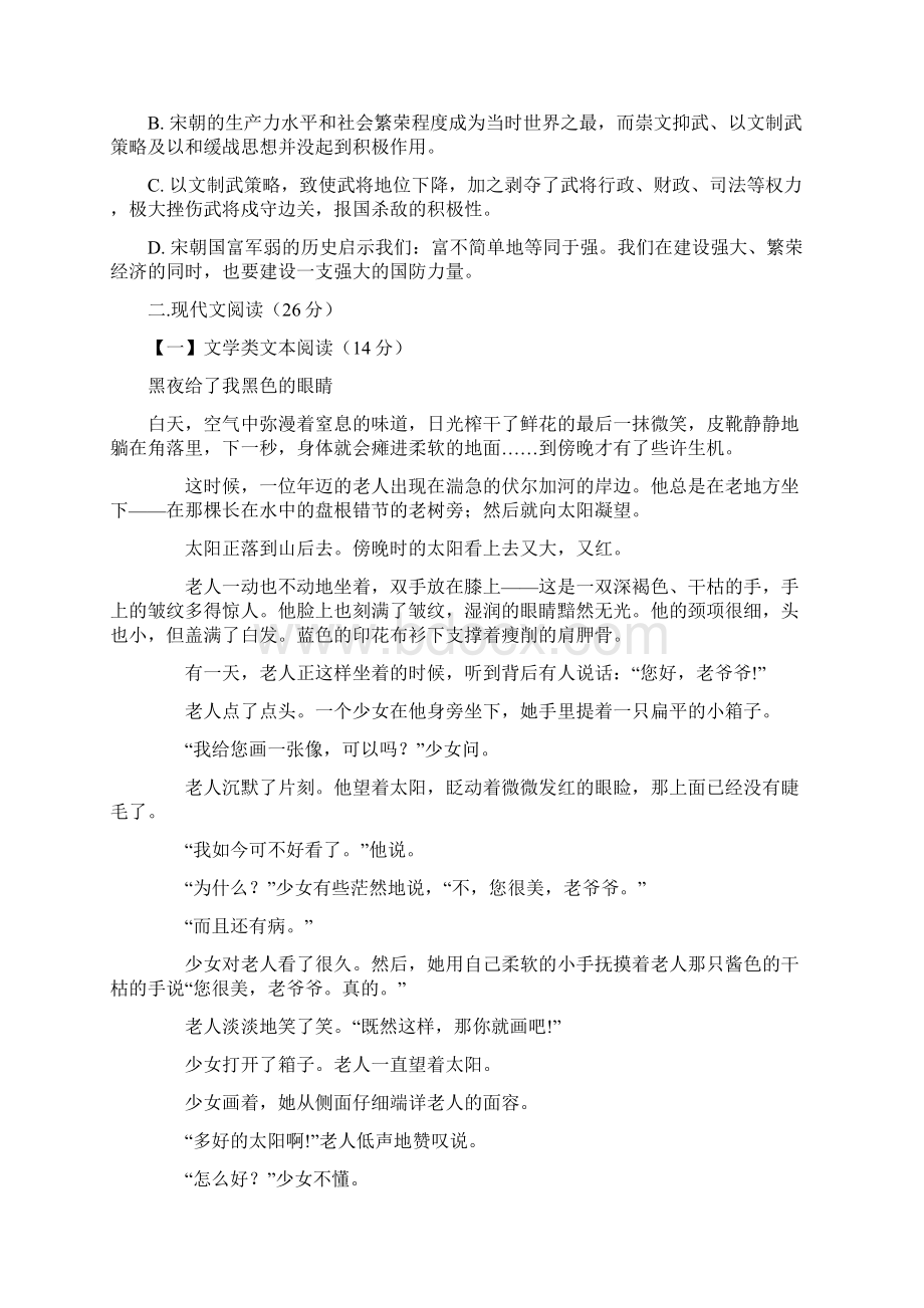 湖南省衡阳市学年高二语文上学期第二次月考试题文科实验班.docx_第3页