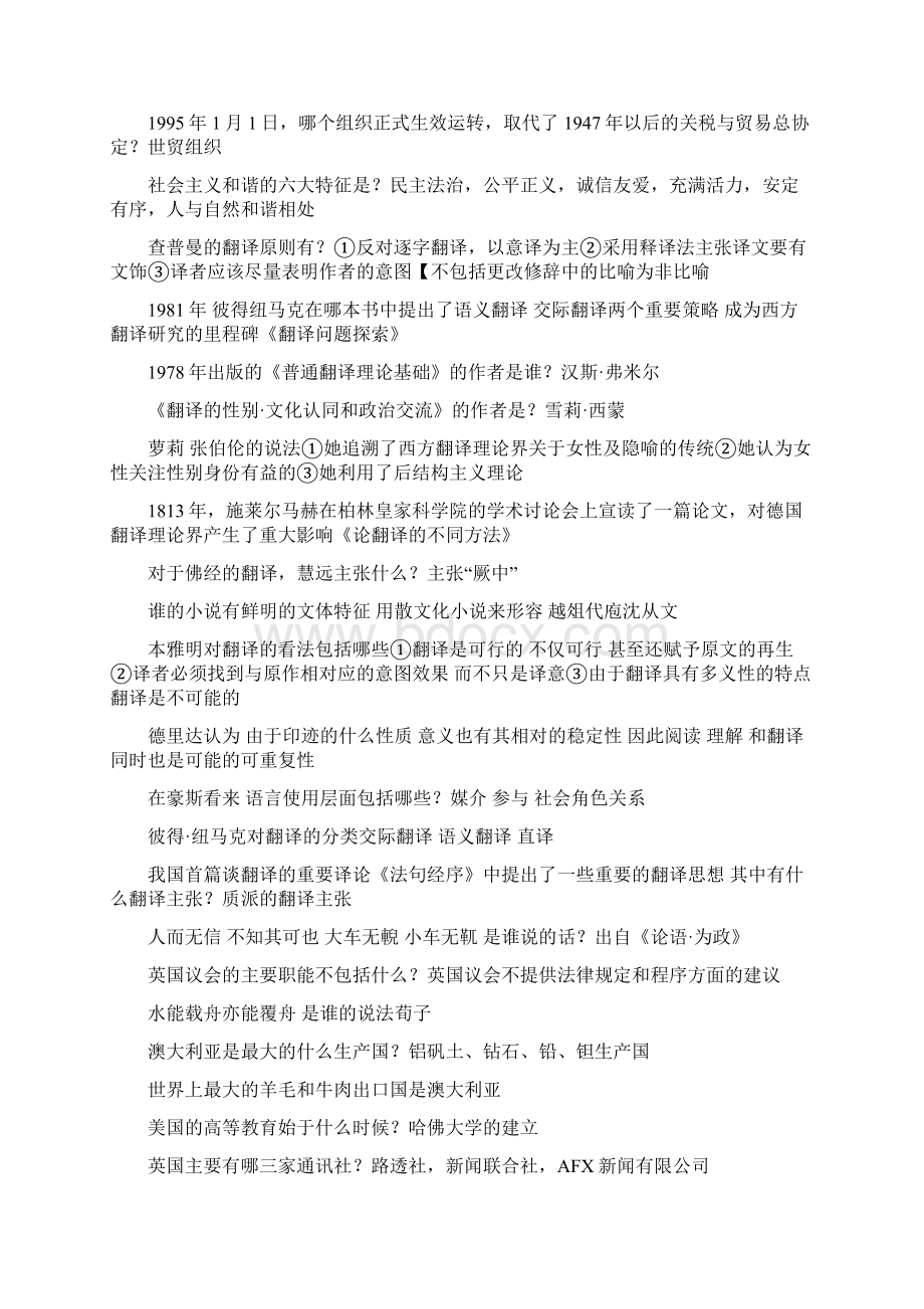 刘军平百科课后习题与答案DOCWord文件下载.docx_第3页