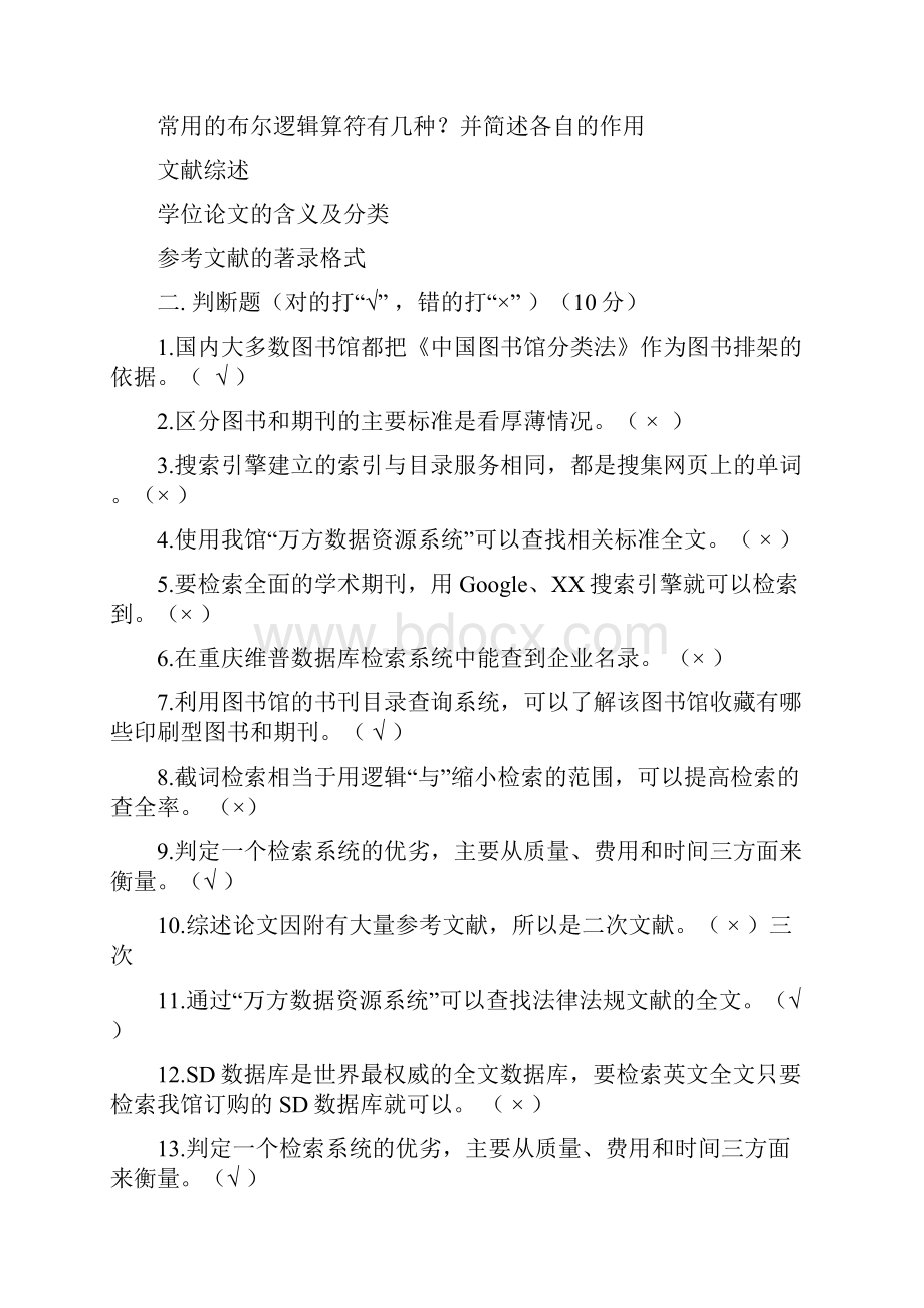 信息检索复习题文档格式.docx_第2页