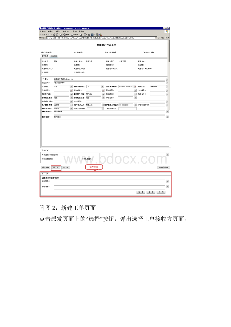 EOMS跨省集客投诉处理工单相关操作.docx_第2页