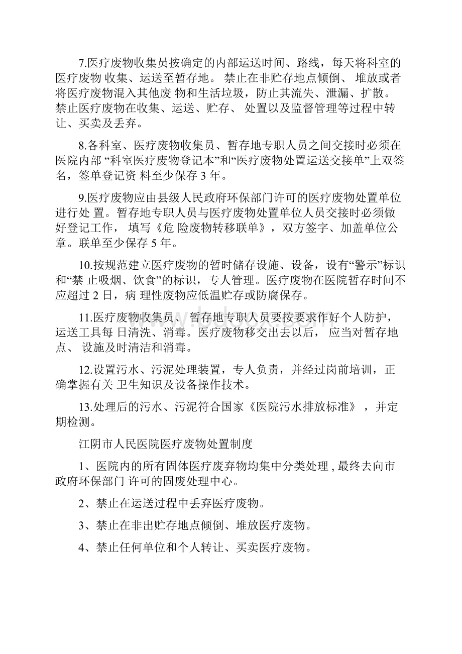 江阴人民医院医疗废物污水处理管理网络组织院长分管院长医院Word格式文档下载.docx_第3页