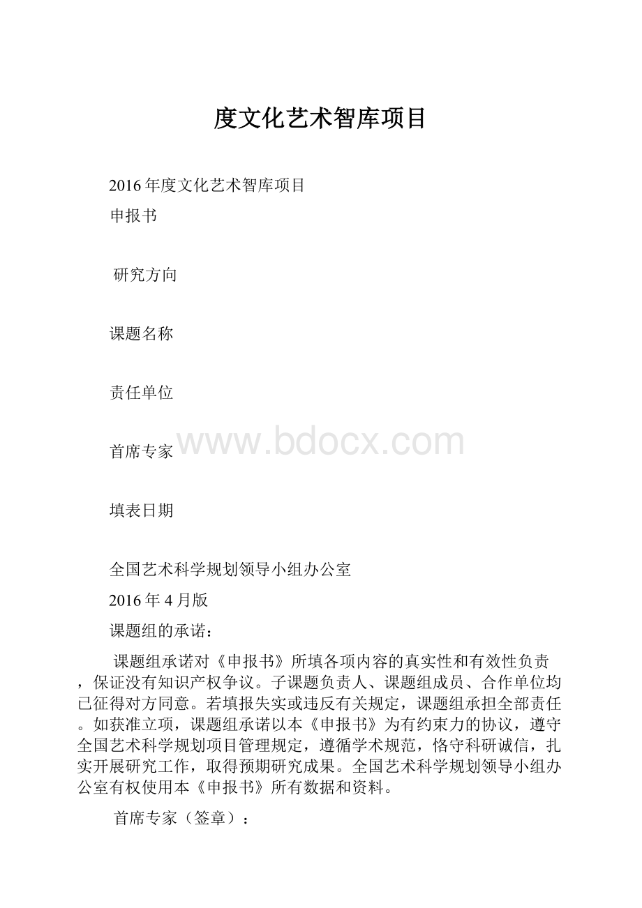 度文化艺术智库项目.docx