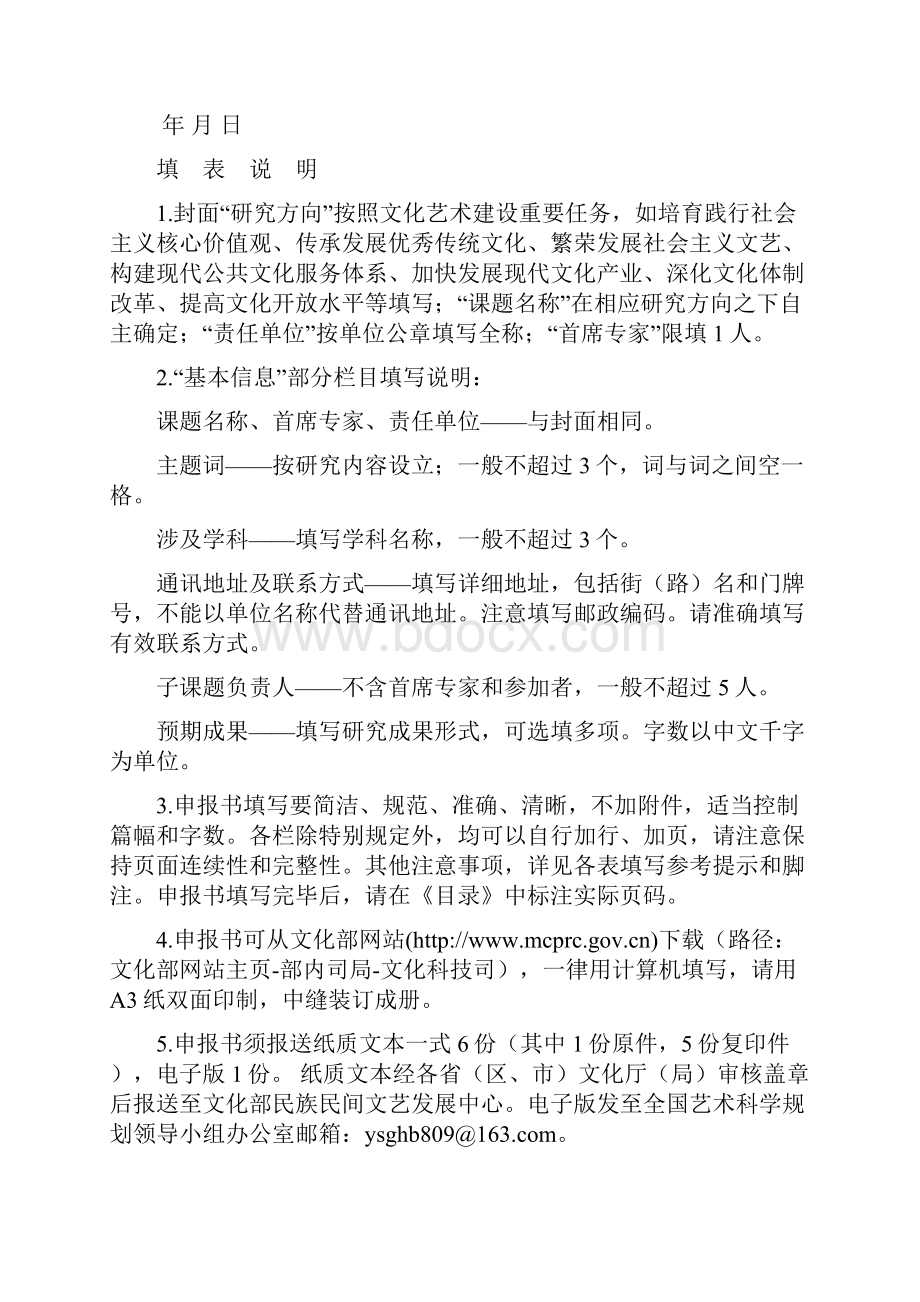 度文化艺术智库项目Word格式文档下载.docx_第2页