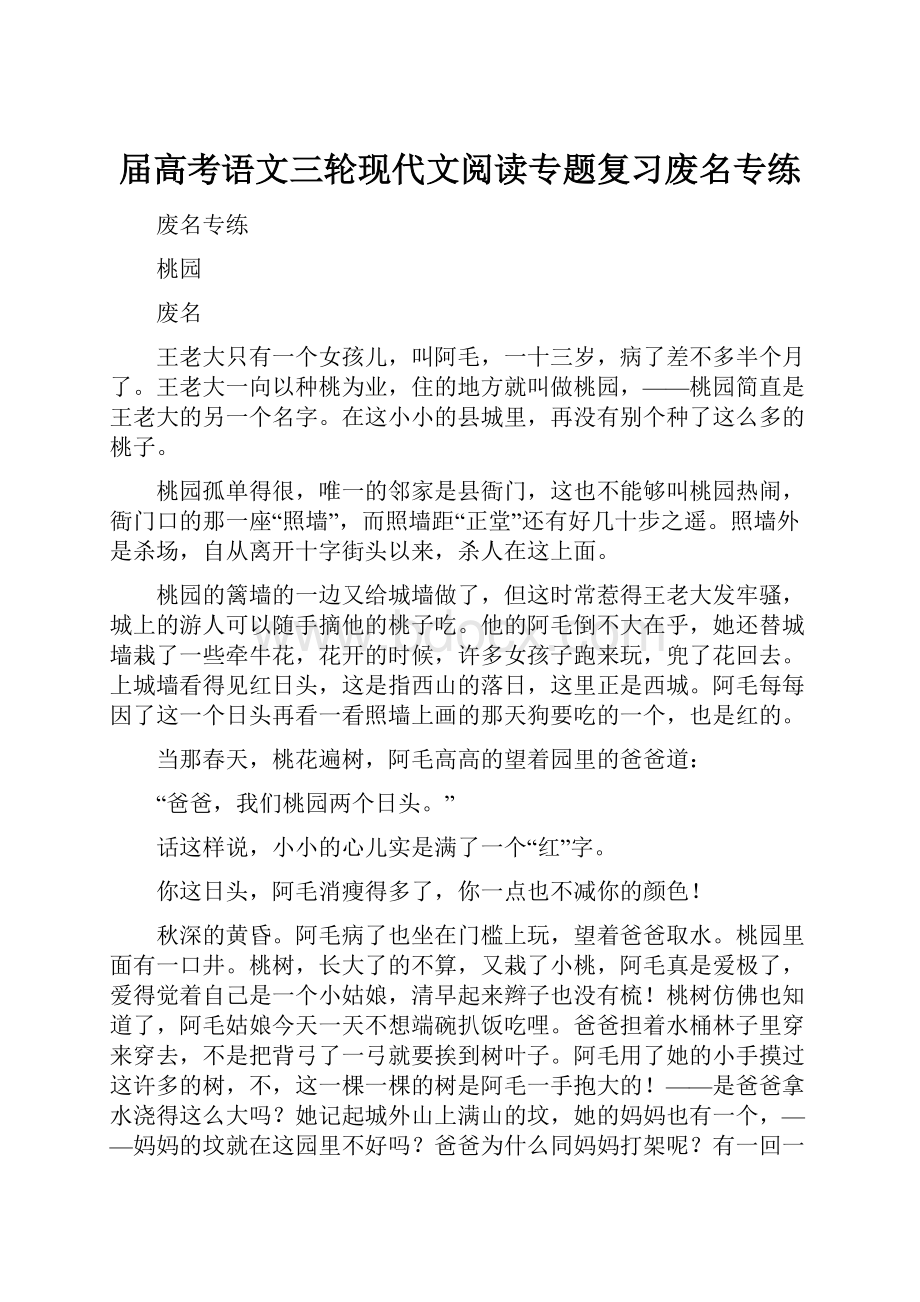 届高考语文三轮现代文阅读专题复习废名专练.docx_第1页