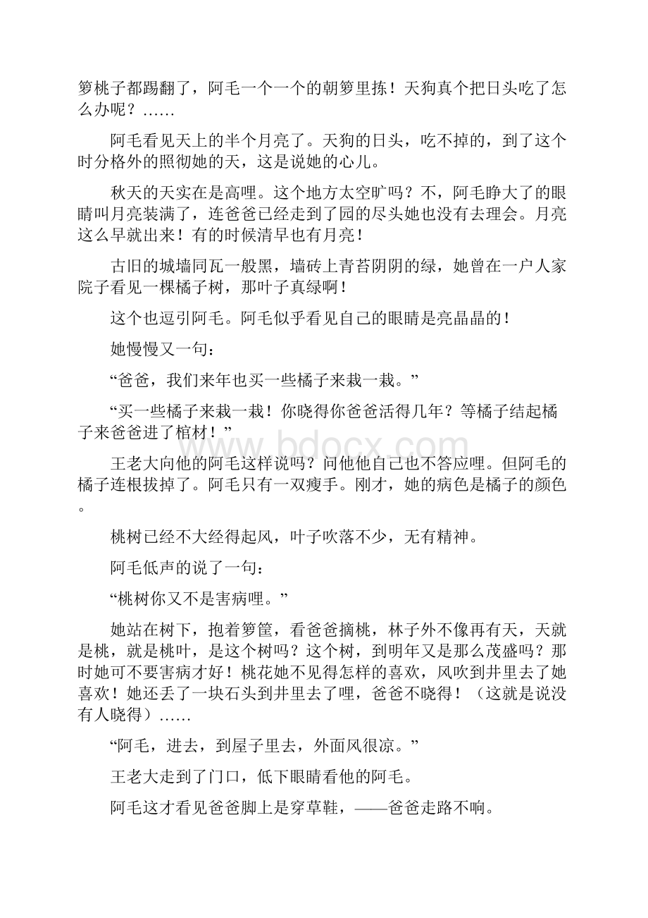 届高考语文三轮现代文阅读专题复习废名专练.docx_第2页