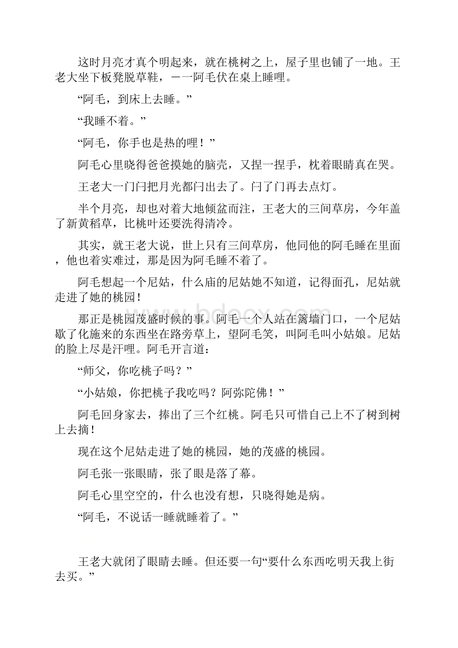 届高考语文三轮现代文阅读专题复习废名专练.docx_第3页