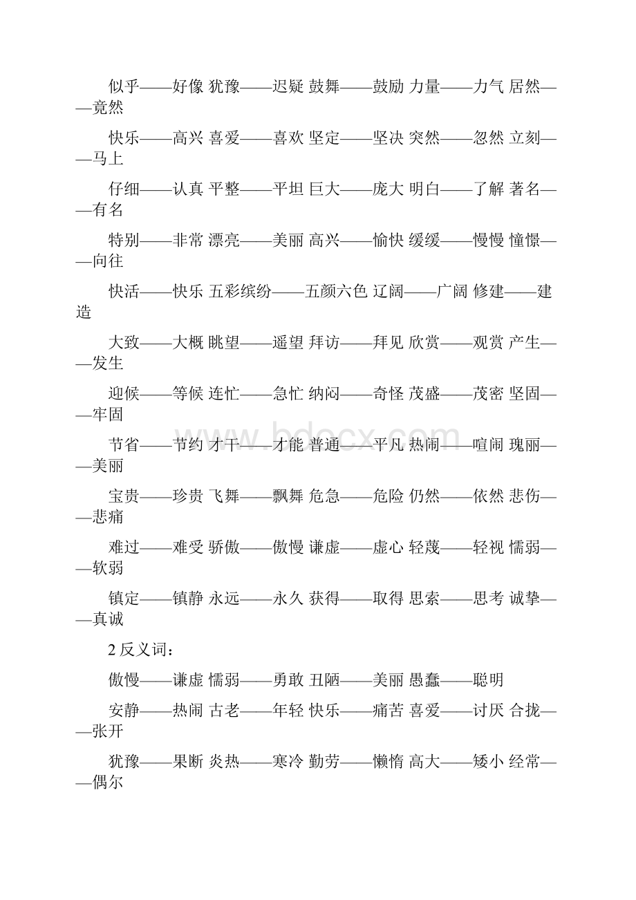 新人教版三年级语文上册期末总复习知识点归纳总结文档格式.docx_第3页