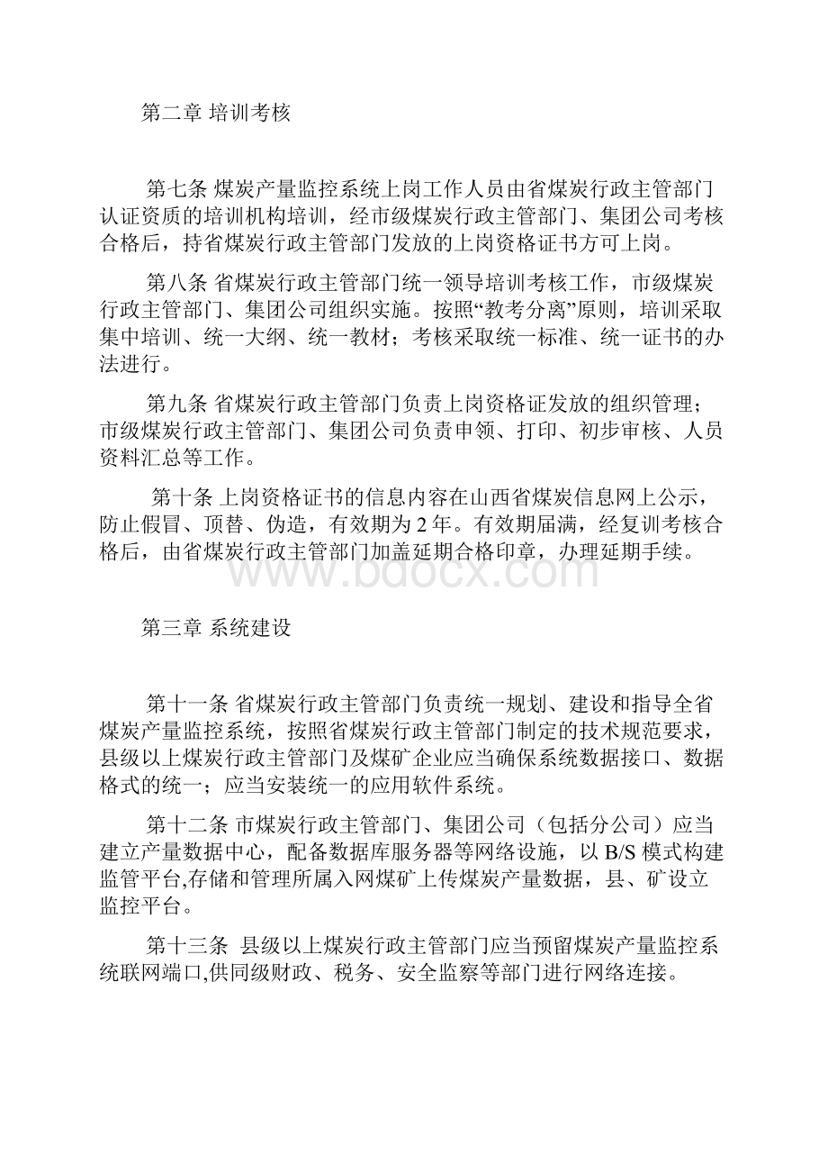 省煤炭产量监控系统管理细则.docx_第2页