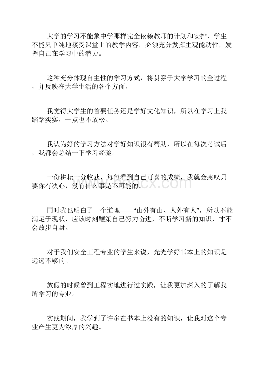 大学学习生活总结怎样写Word文件下载.docx_第2页