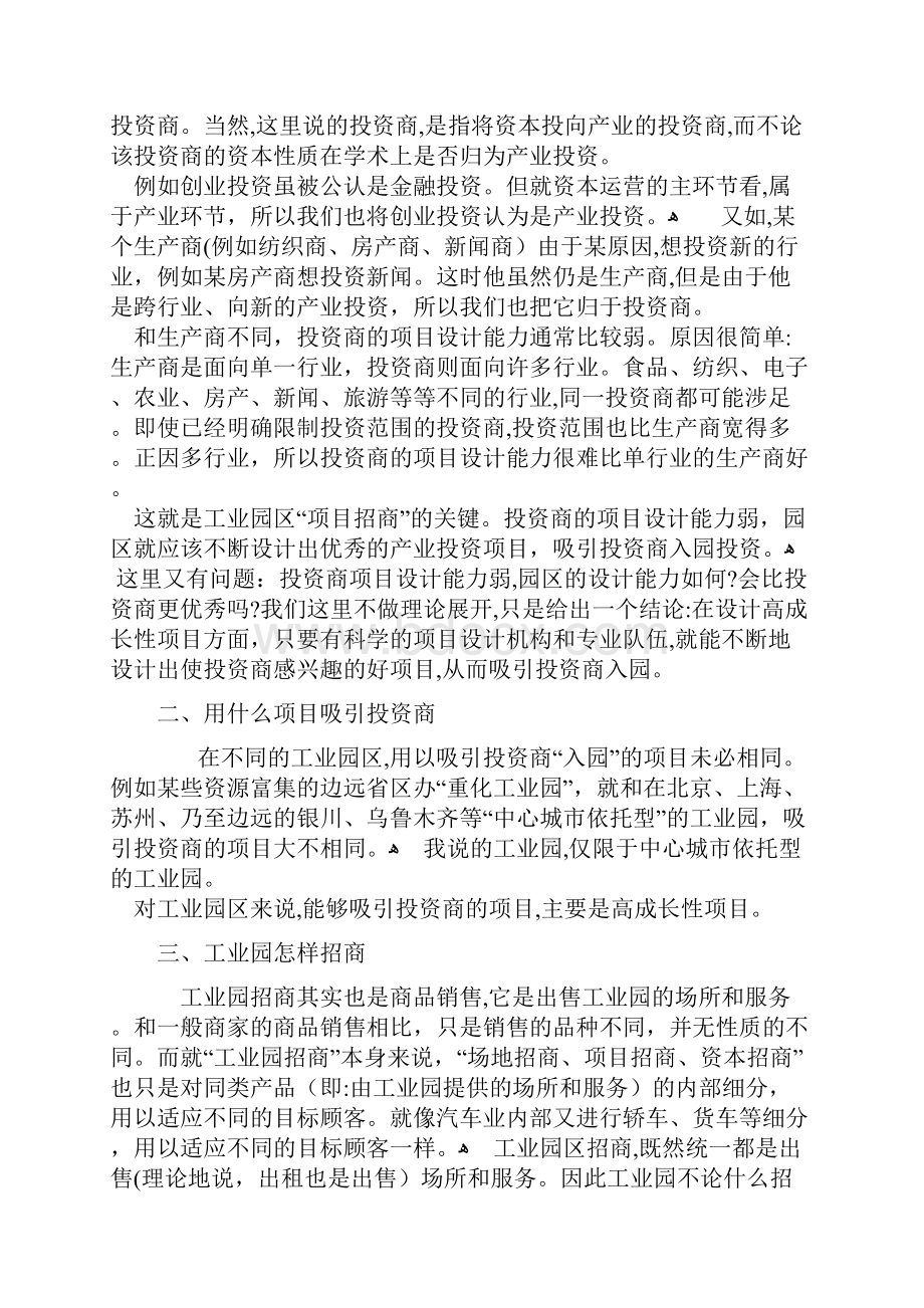 工业园区招商的三种策略Word格式文档下载.docx_第3页