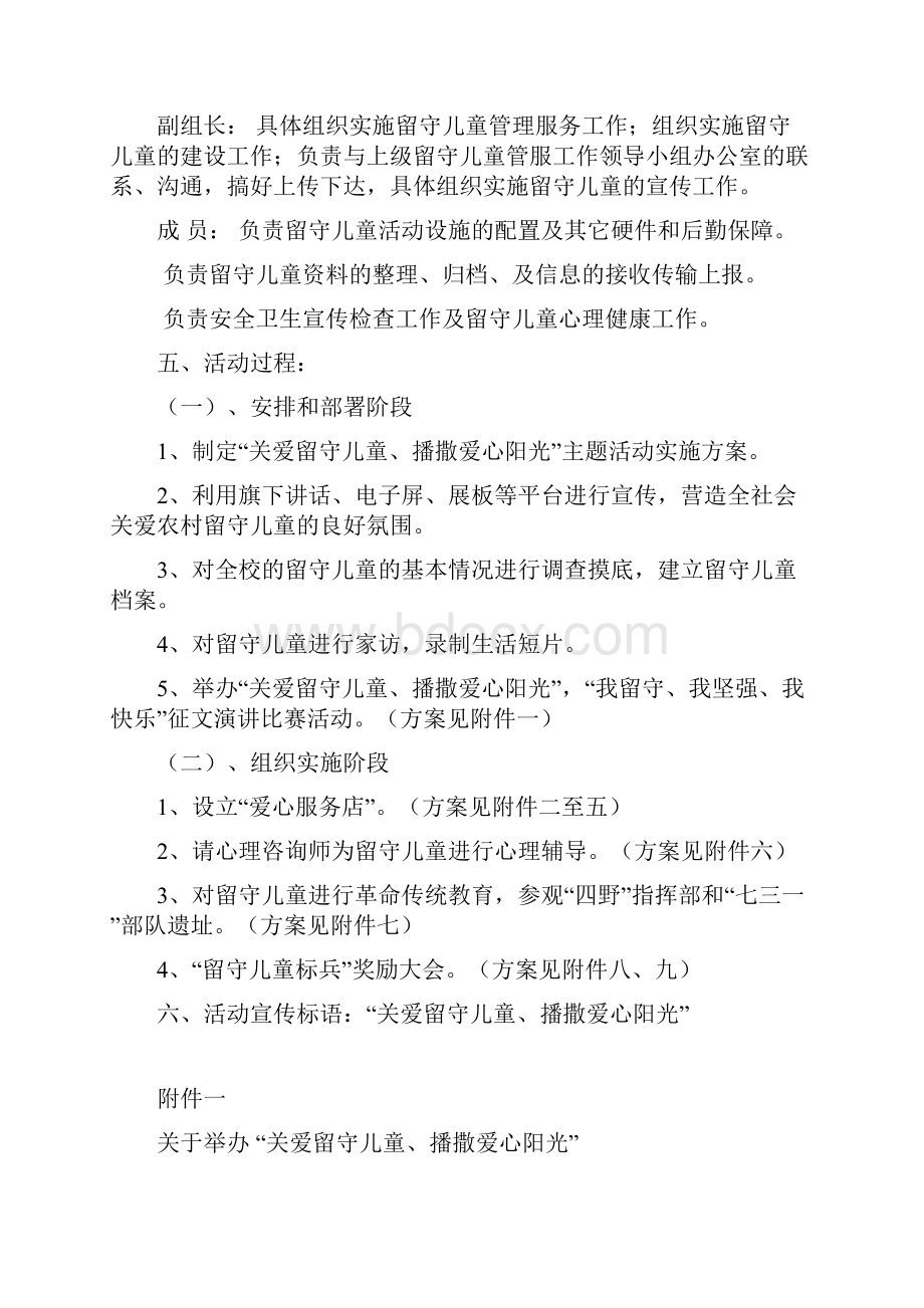 关爱留守儿童播撒爱心阳光主题活动方案.docx_第2页