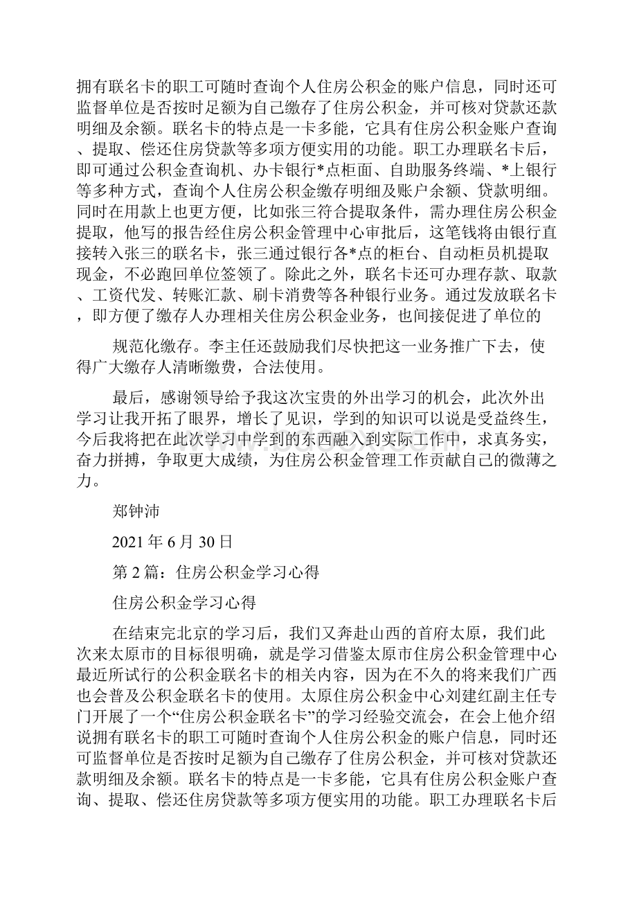 住房公积金培训学习心得体会.docx_第2页