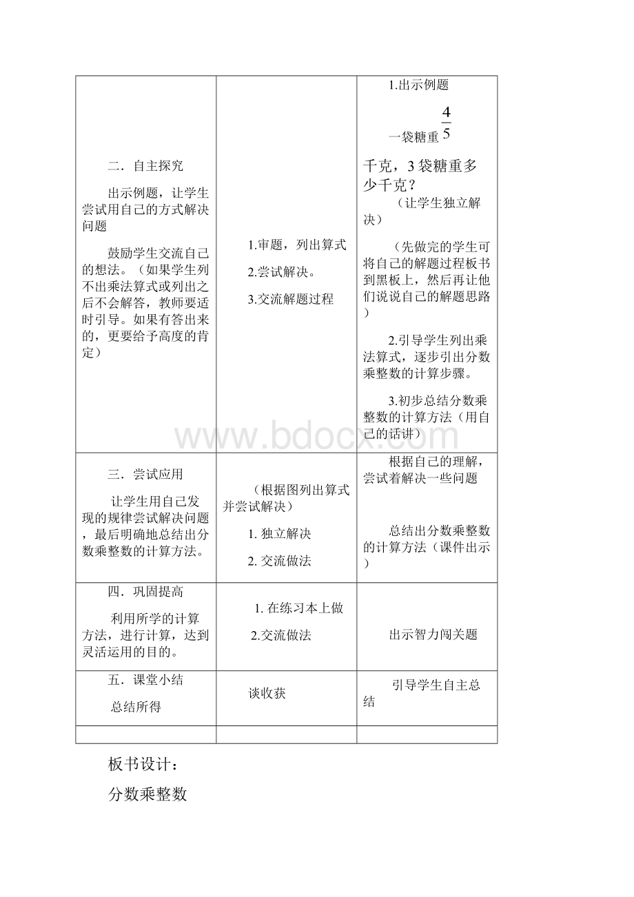 冀教版数学五年级下册第四单元 分数乘法教学设计Word文档下载推荐.docx_第2页