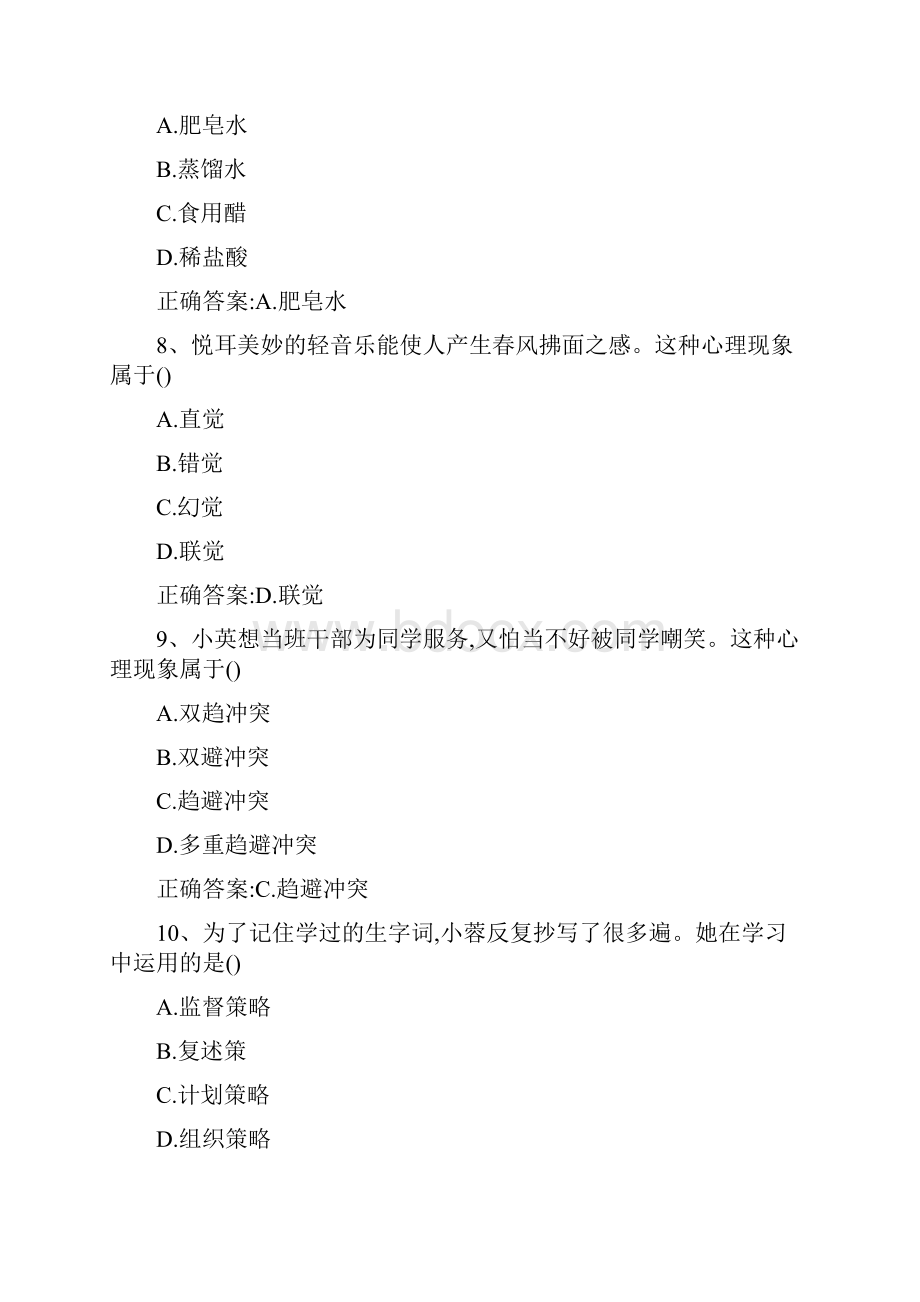 上小学教资《教育知识和能力》真题和答案解析.docx_第3页