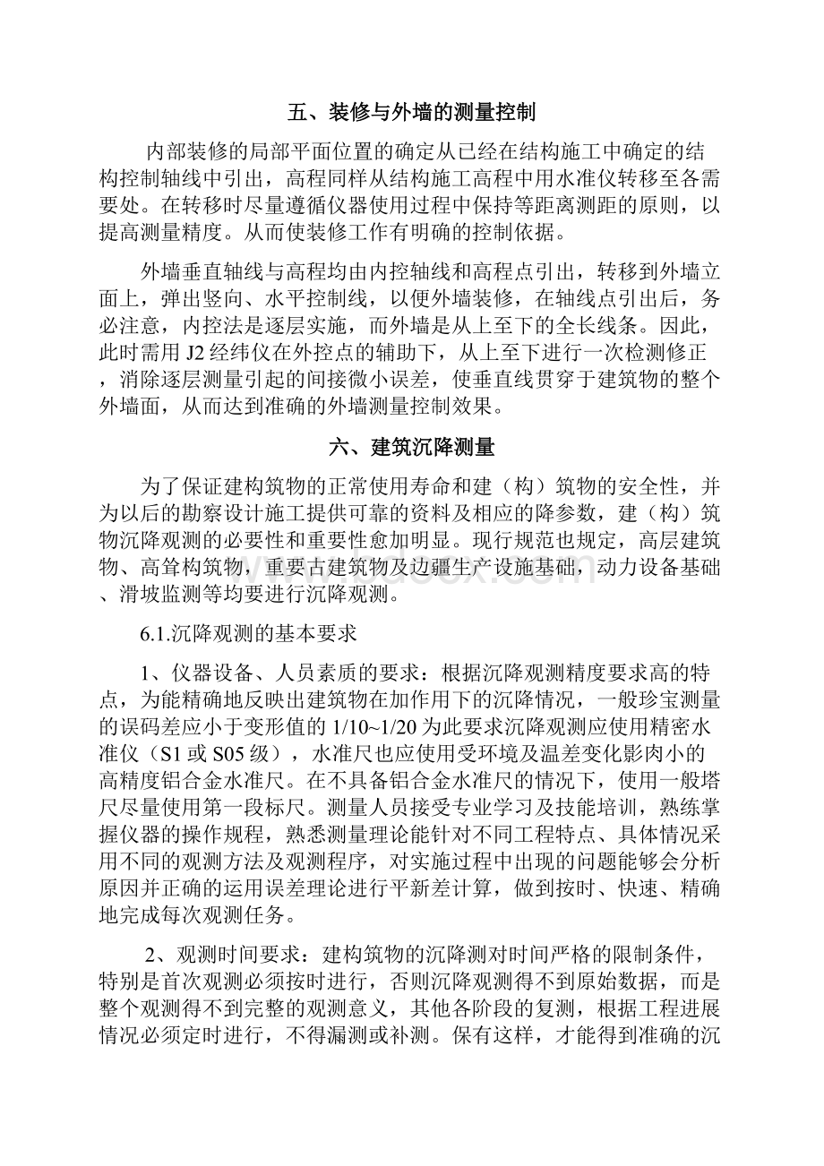 土建工程测量Word文件下载.docx_第3页