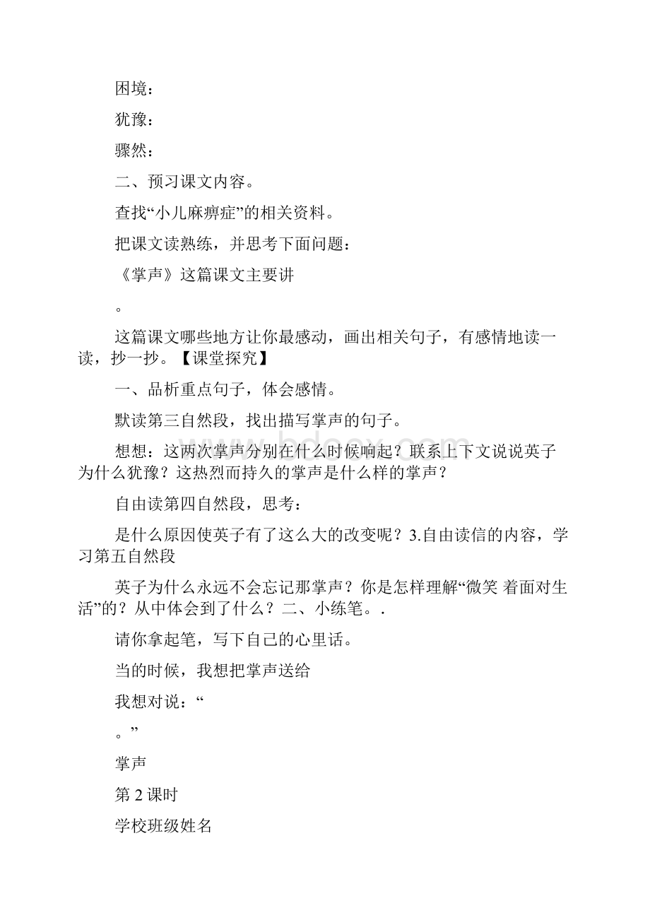 三年级语文上册第八单元学案及达标训练题人教版范文整理文档格式.docx_第2页