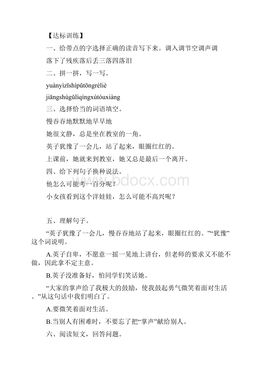 三年级语文上册第八单元学案及达标训练题人教版范文整理文档格式.docx_第3页