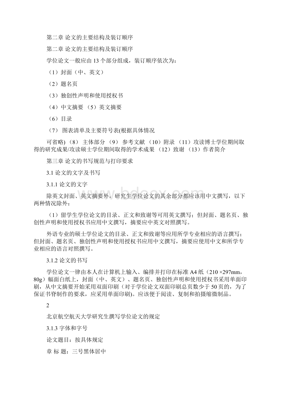 北航研究生毕业论文格式.docx_第2页