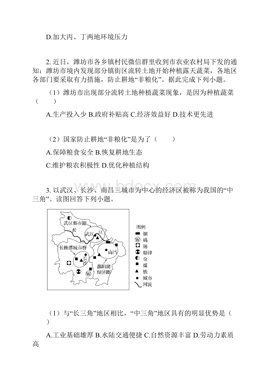 选修3资源环境与国家安全地理第二章资源安全与国家安全单元综合练习题含答案.docx_第2页