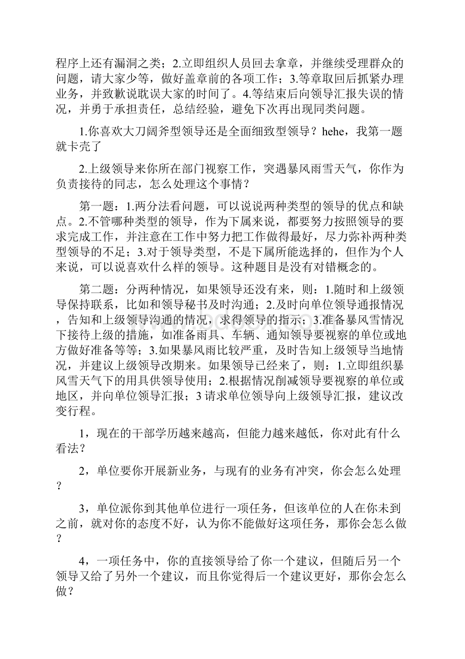 省考公务员面试测验题及答案参考参加面试必看Word下载.docx_第3页