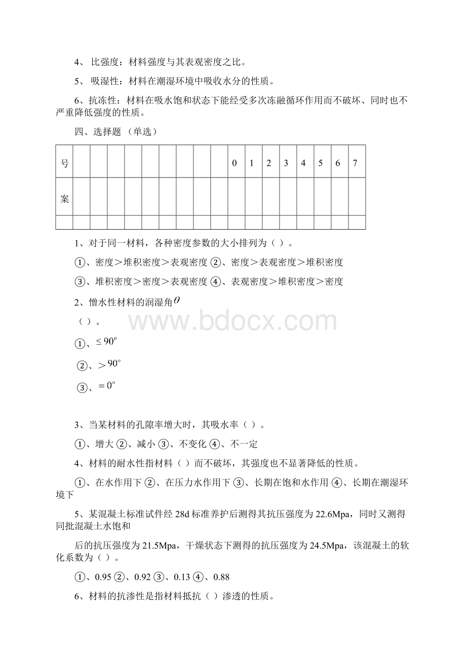 土木工程材料概述及基本性质 习题及答案.docx_第3页