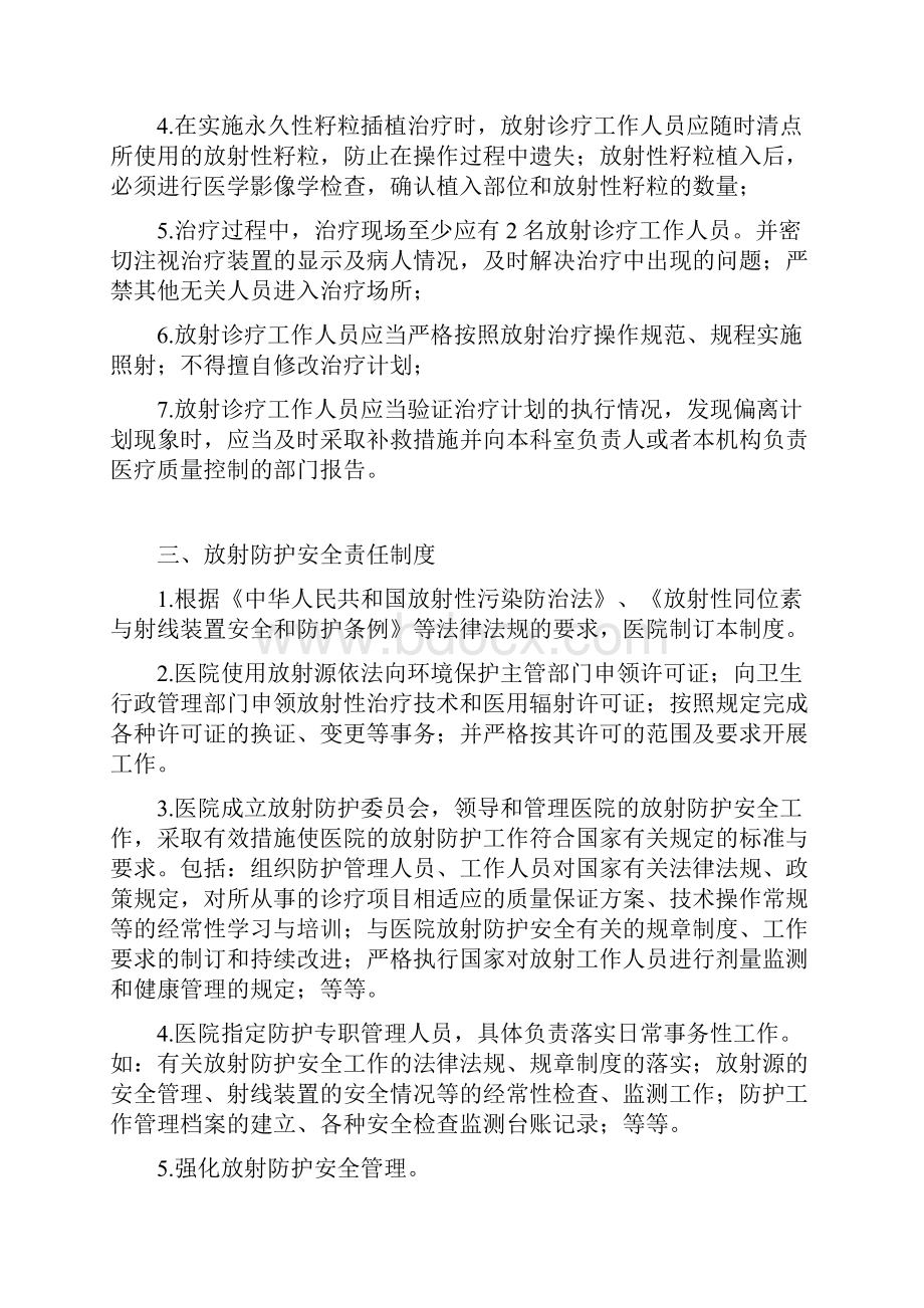 放射防护管理制度Word文档下载推荐.docx_第3页