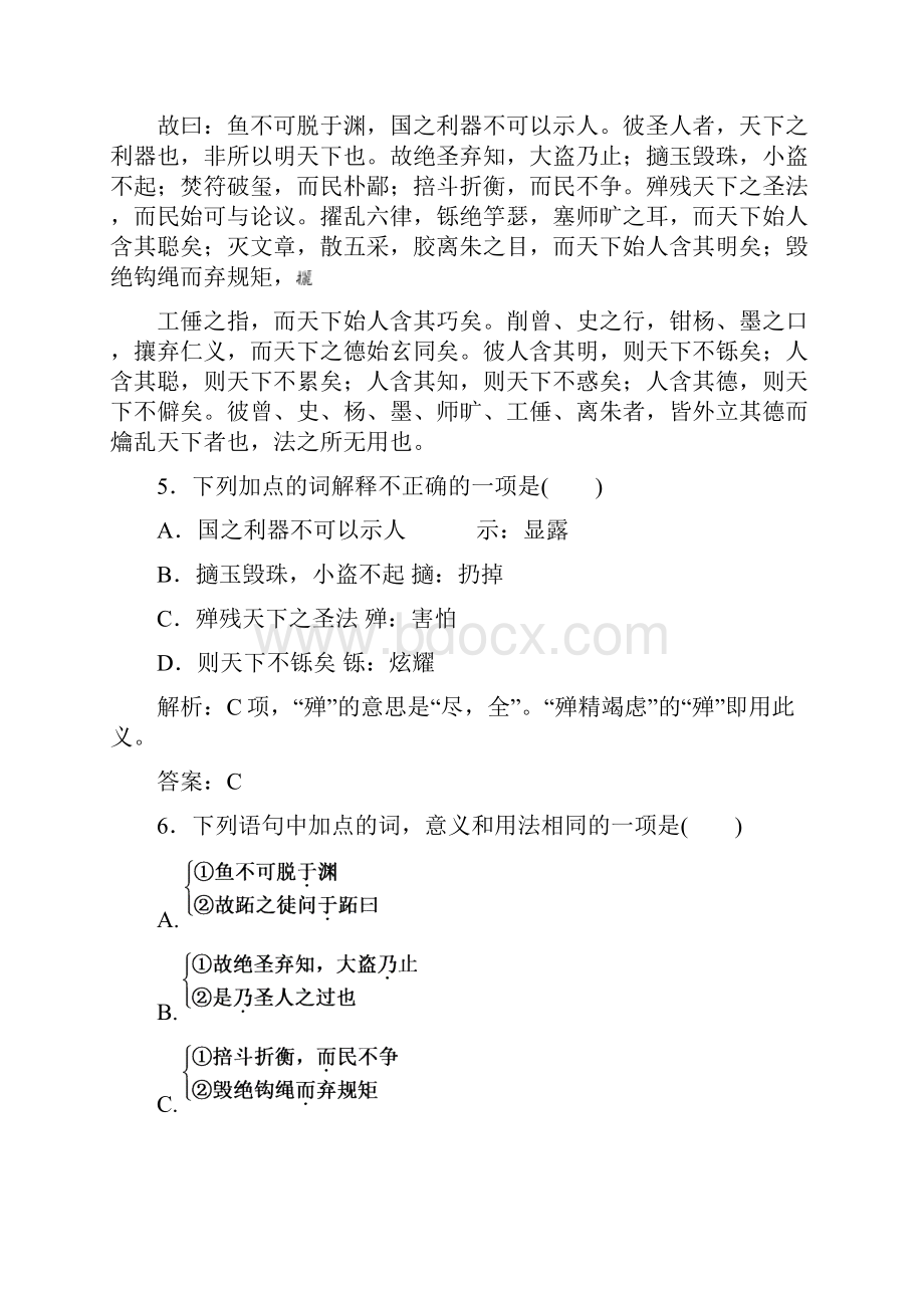 高三语文复习课时达标巩固检测2Word文档格式.docx_第3页