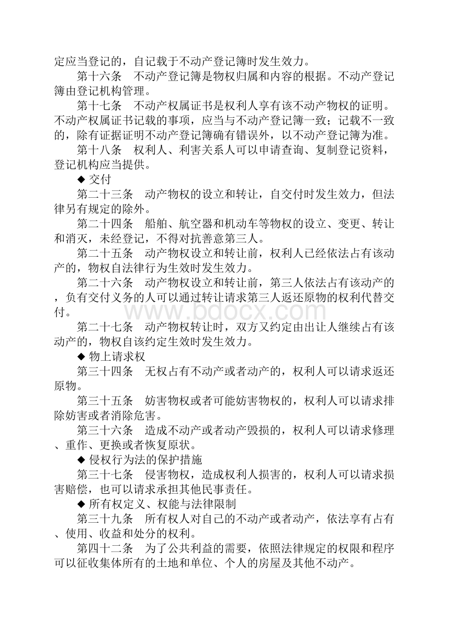 民法补充知识.docx_第2页