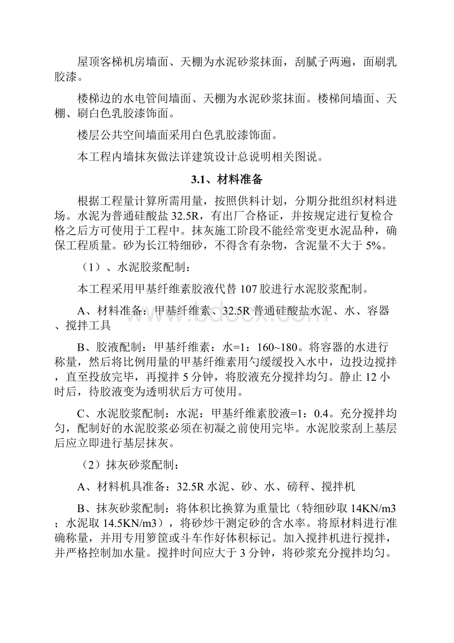 抹灰施工方案.docx_第2页