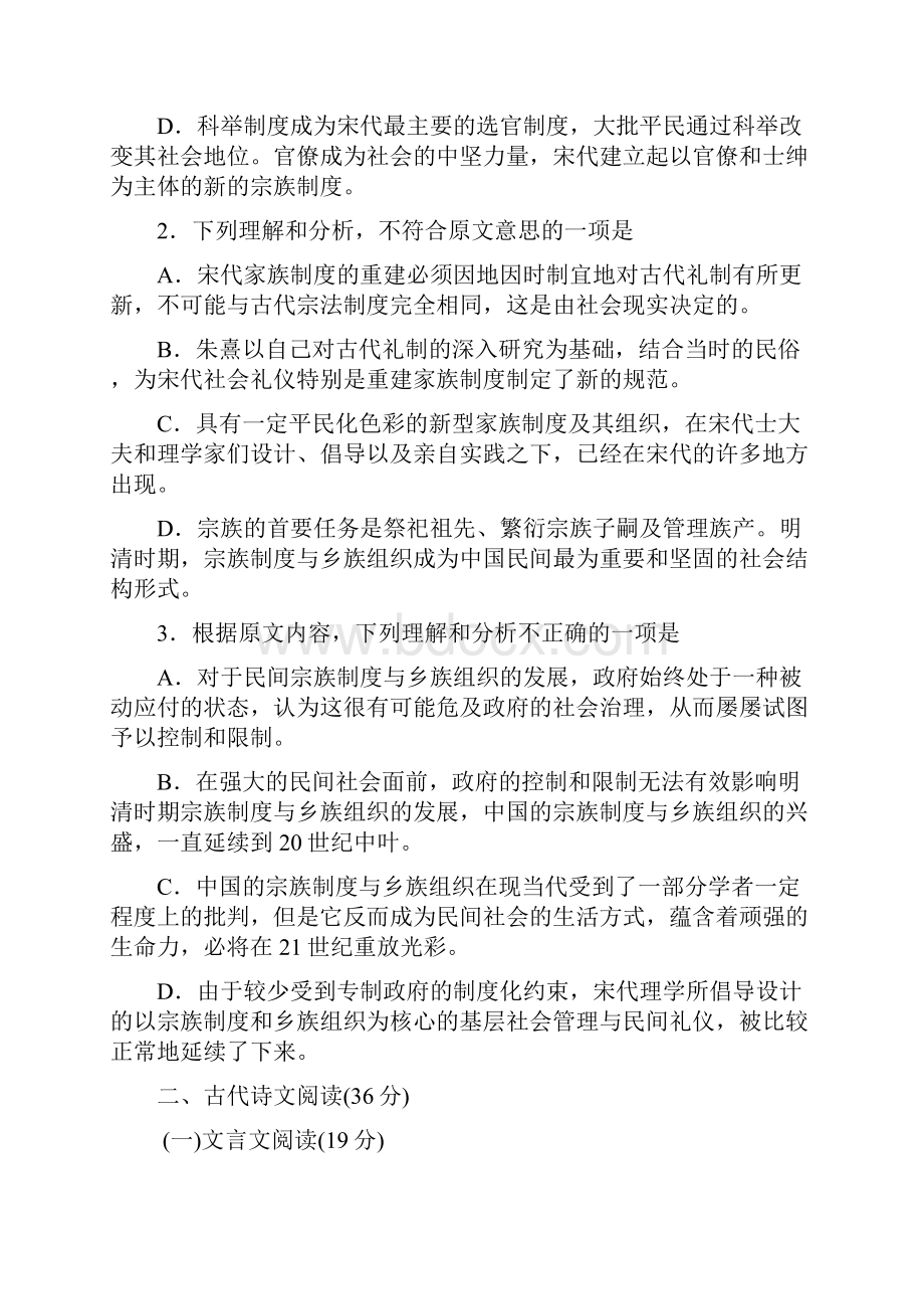 届湖南省益阳市赫山区高三仿真模拟卷二语文.docx_第3页