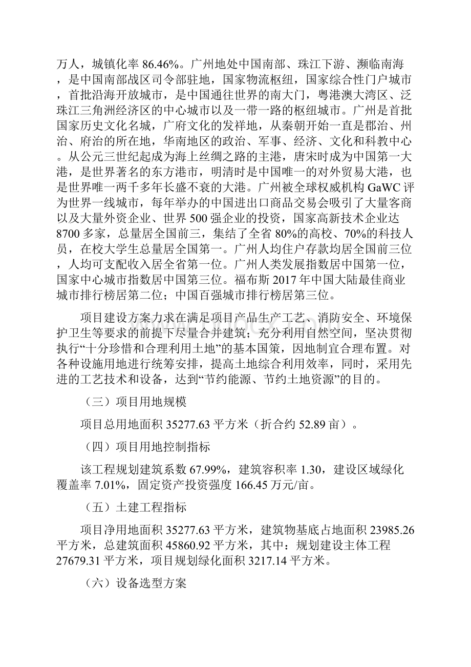 广州xx生产制造项目可行性分析及实施方案.docx_第3页