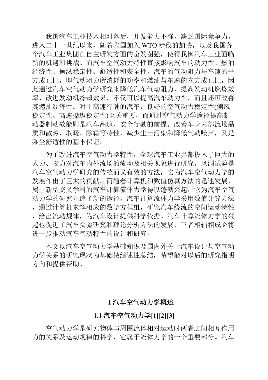 汽车设计与空气动力学研究现状的综述.docx_第2页