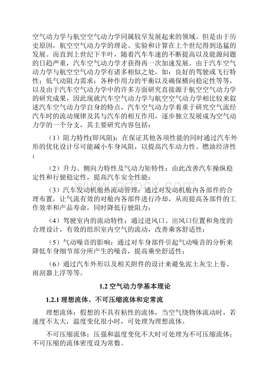 汽车设计与空气动力学研究现状的综述.docx_第3页