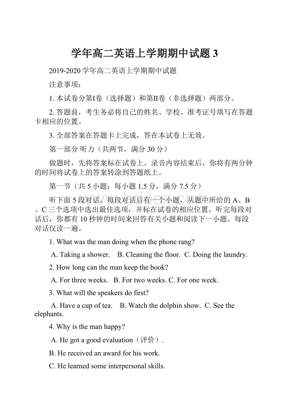 学年高二英语上学期期中试题 3.docx